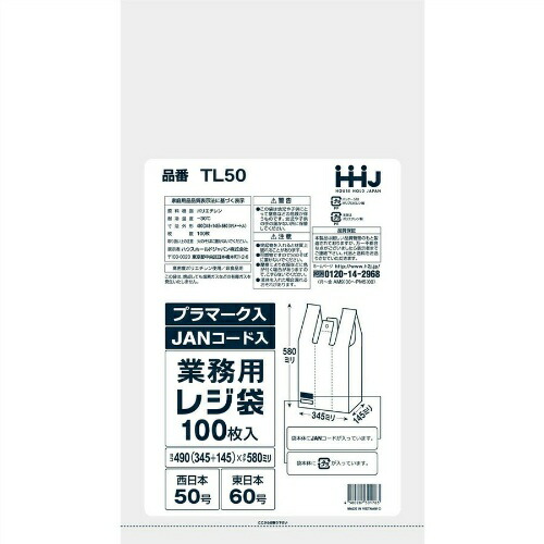 【送料込・まとめ買い×7点セット】ハウスホールドジャパン TL50 レジ袋 50号 乳白 JANプラマーク入 100枚入
