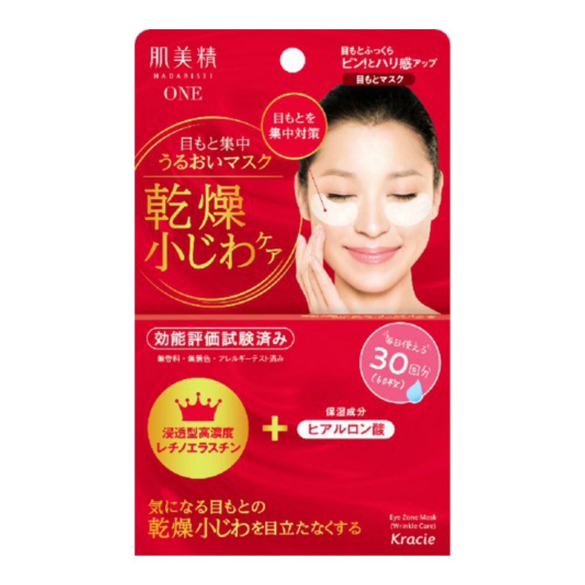 楽天市場】クラシエ 肌美精 目もと集中リンクルケアマスク 60枚 ( 50ml