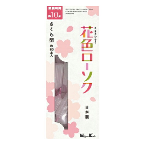 日本香堂 花色ローソク さくら型 約80本入