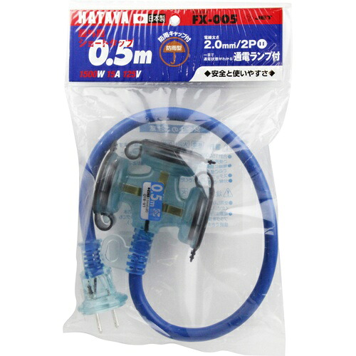 【送料込・まとめ買い×10個セット】ハタヤ 防雨ショートタップ 0.5m FX005B|姫路流通センター