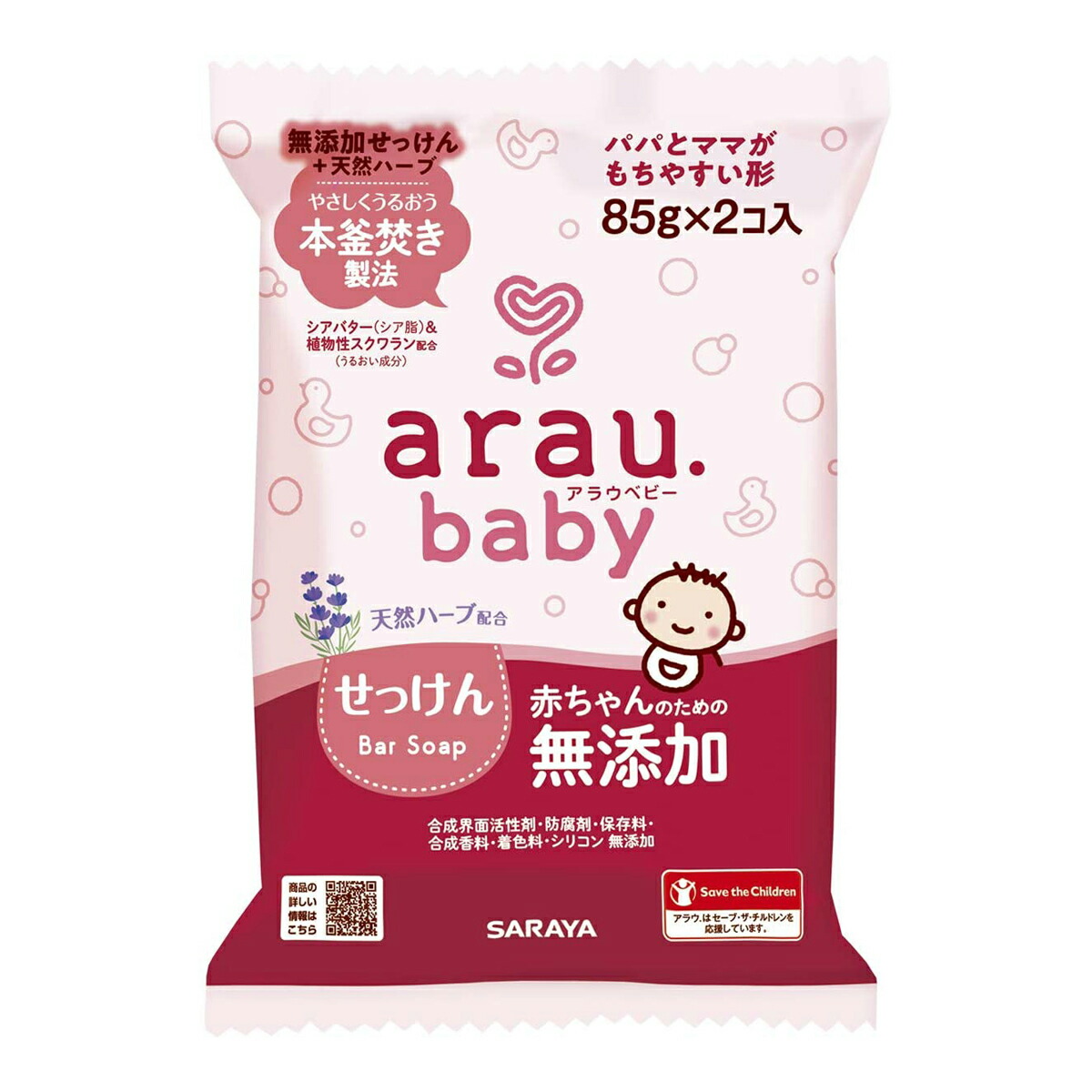 【送料込】サラヤ アラウベビー石鹸 ８５ｇ×２個入り arau. baby　無添加せっけん+天然ハーブ　無香料・無着色・保存料無添加×48点セット　★まとめ買いでお得！ケース販売 ( 4973512257759 )