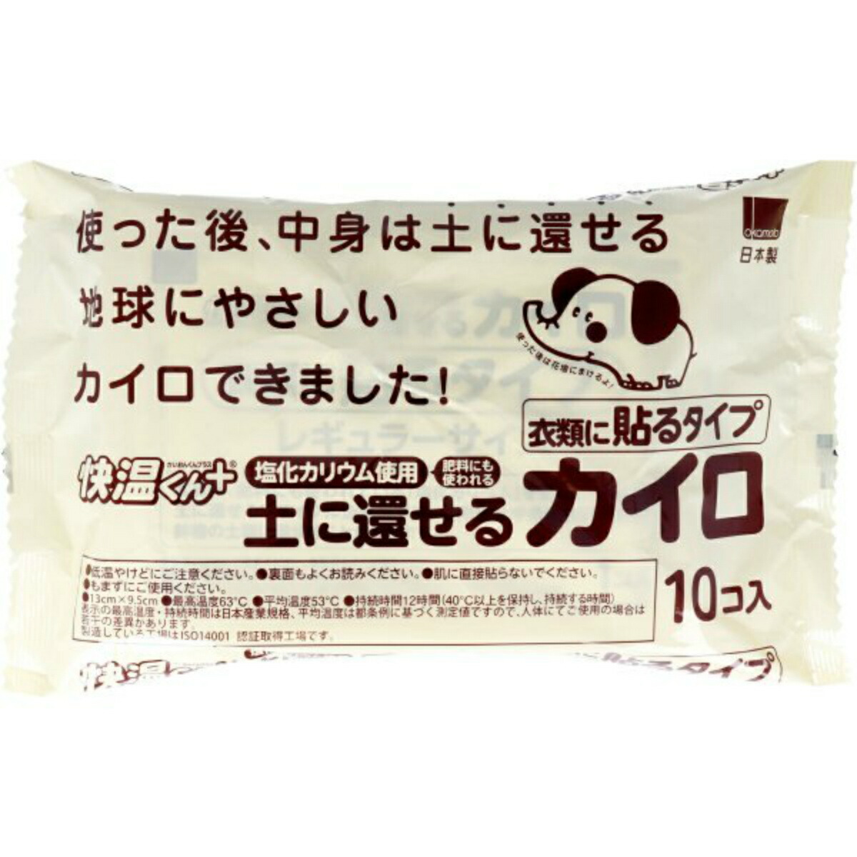 オカモト 快温くん プラス 土に還せる 貼るレギュラー 10枚入 【94%OFF!】