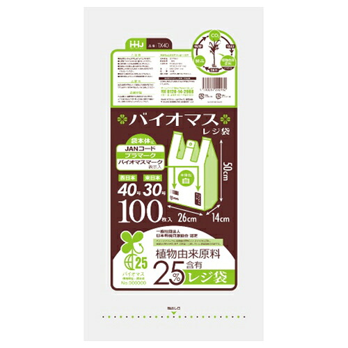 【送料込・まとめ買い×20個セット】ハウスホールドジャパン TX40 バイオマス配合25% レジ袋 40号 白 100枚入|姫路流通センター