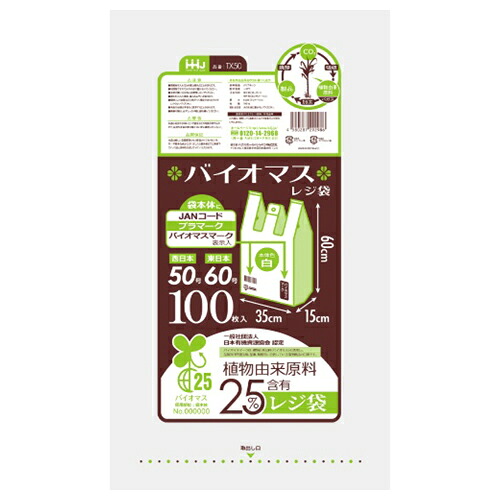 【送料込・まとめ買い&times;10個セット】ハウスホールドジャパン TX50 バイオマス配合25% レジ袋 50号 白 100枚入｜姫路流通センター