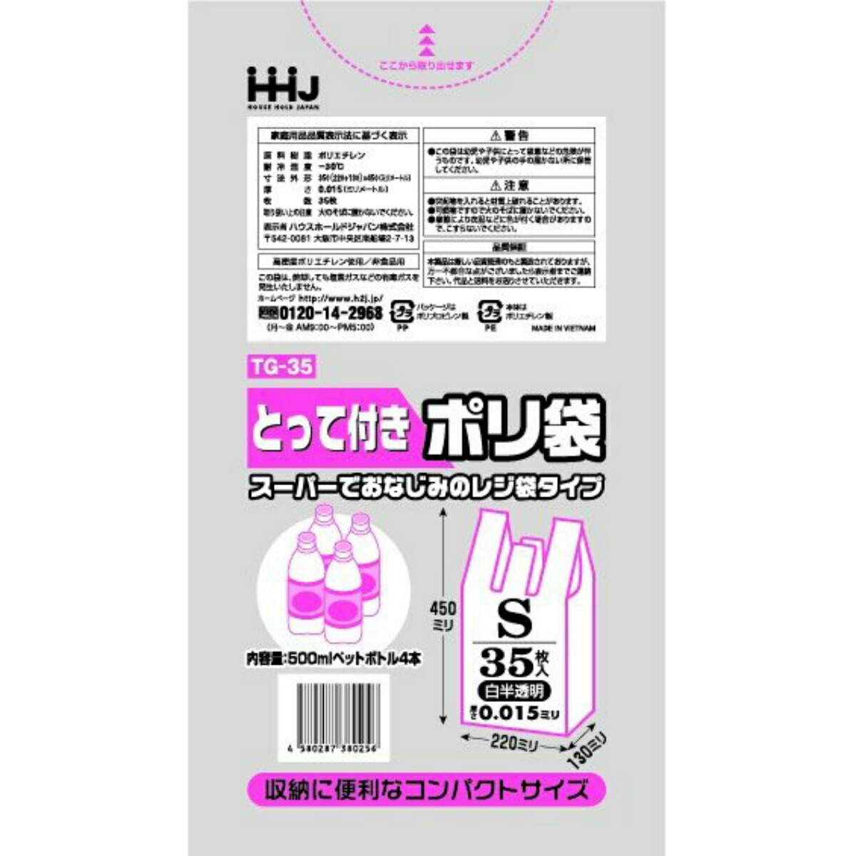 【送料込・まとめ買い×120個セット】ハウスホールドジャパン TG35 とって付き ポリ袋 Sサイズ 白 35枚入|姫路流通センター