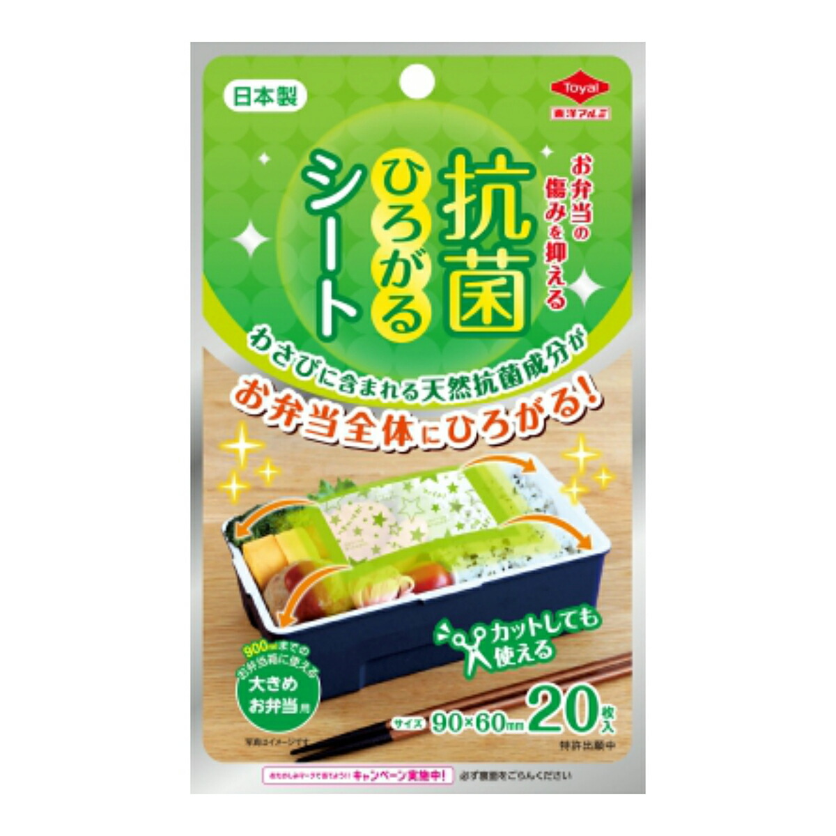 【送料込・まとめ買い×100個セット】東洋アルミ 抗菌 ひろがるシート 大きめ弁当用 20枚入
