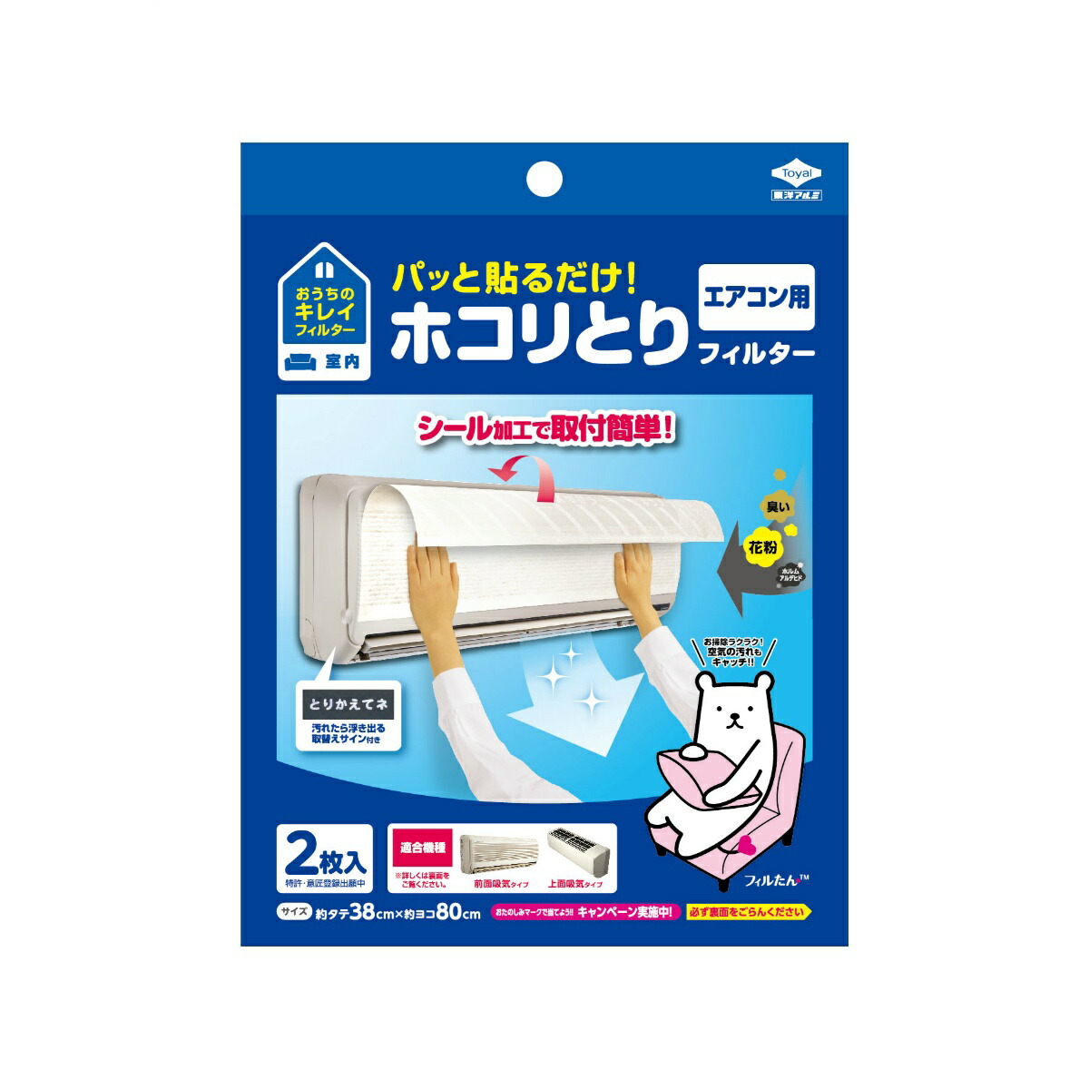 ハイクオリティ ほこりガード空気清浄機用フィルター 2枚組