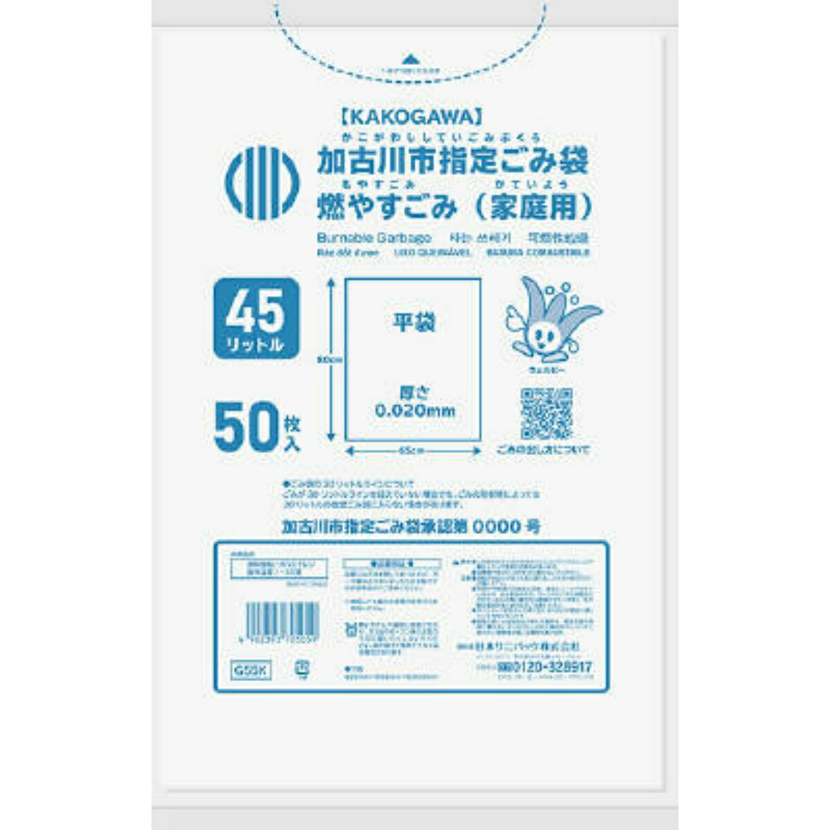 【送料込・まとめ買い×7点セット】日本サニパック G55K 加古川市 燃やすごみ 45L 50枚入 ゴミ袋