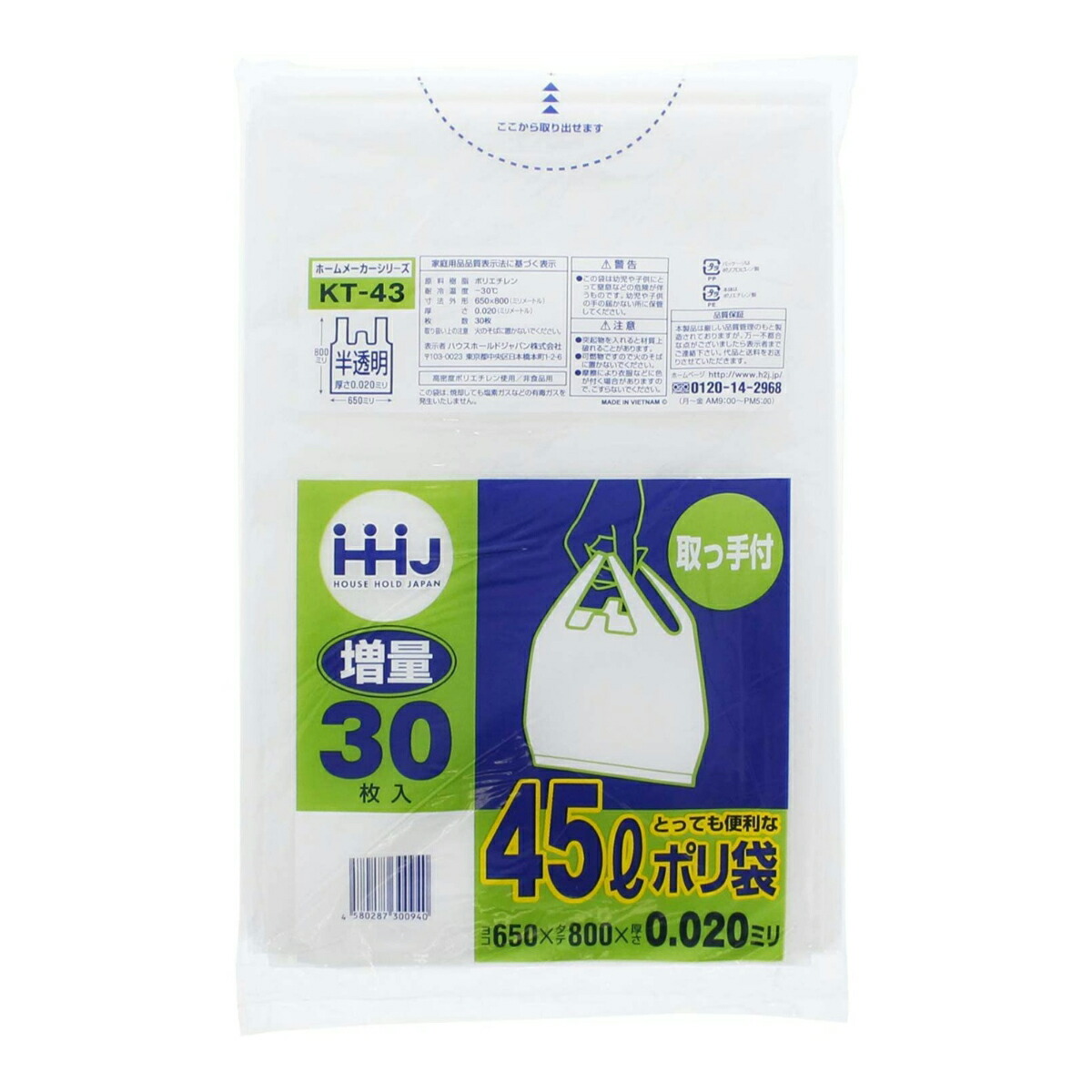 【送料込・まとめ買い×30点セット】ハウスホールドジャパン KT43 取っ手付き ポリ袋 45L 半透明 30枚入