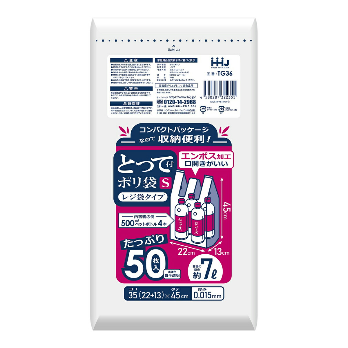 【送料込・まとめ買い×60個セット】ハウスホールドジャパン TG36 レジ袋 コンパクト 35号 乳白 50枚入|姫路流通センター