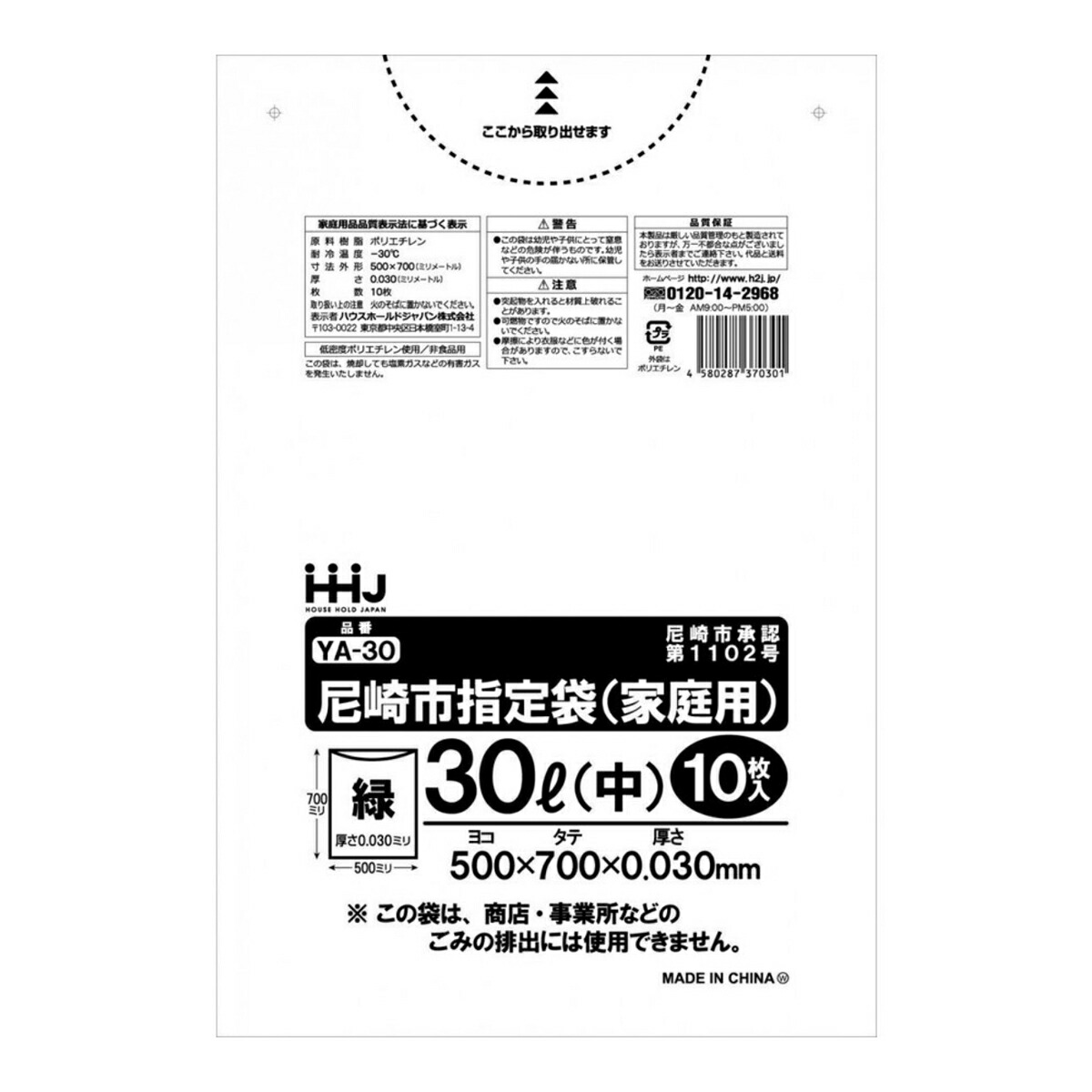 【送料込・まとめ買い×80個セット】ハウスホールドジャパン YA30 尼崎市 指定袋 30L 中 緑 家庭用 10枚