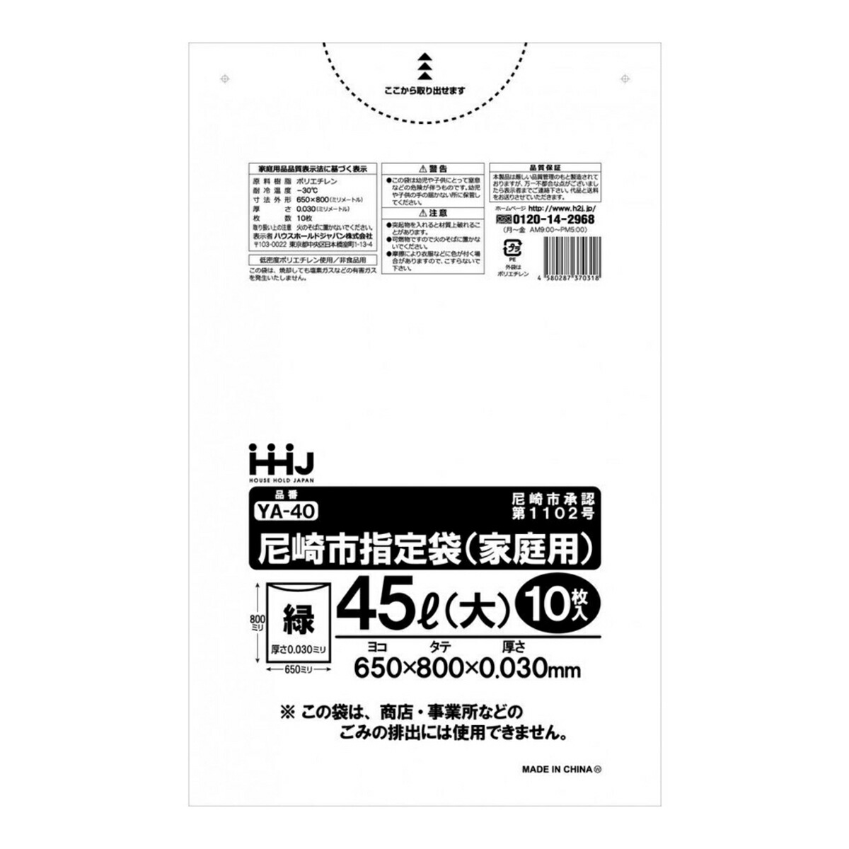 送料込 まとめ買い 60個凝固 お家ホールドジャパン Ya40 尼崎広い都市 アイデンティフィケーション嚢 45l 大 緑であること 身内勘定 10枚 尼崎市指定袋 ゴミ袋 大 家庭用 Pasadenasportsnow Com