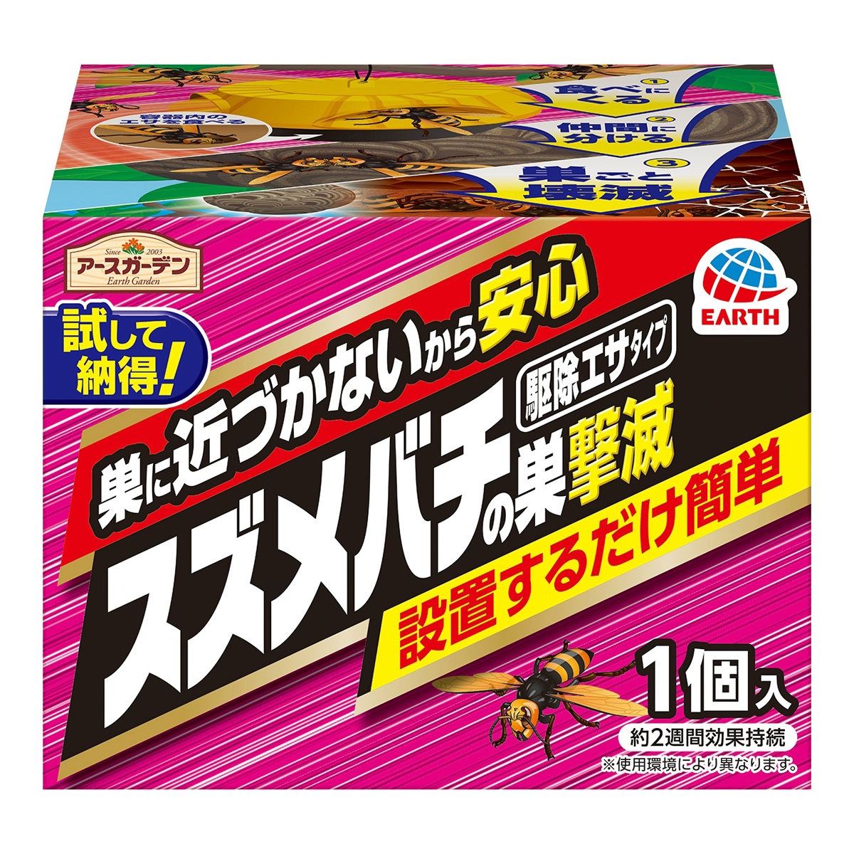 楽天市場】【夜の市☆合算2千円超で送料無料対象】フマキラー スズメバチ 巣ごとキラー 1個入 : 姫路流通センター