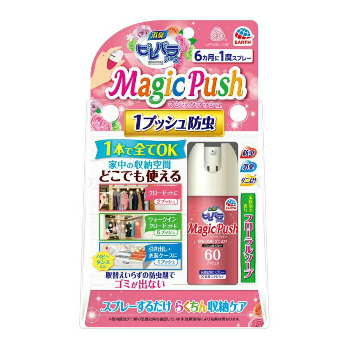 アース製薬 消臭 ピレパラアース Magic Push 柔軟剤の香りフローラルソープ 【SALE／55%OFF】