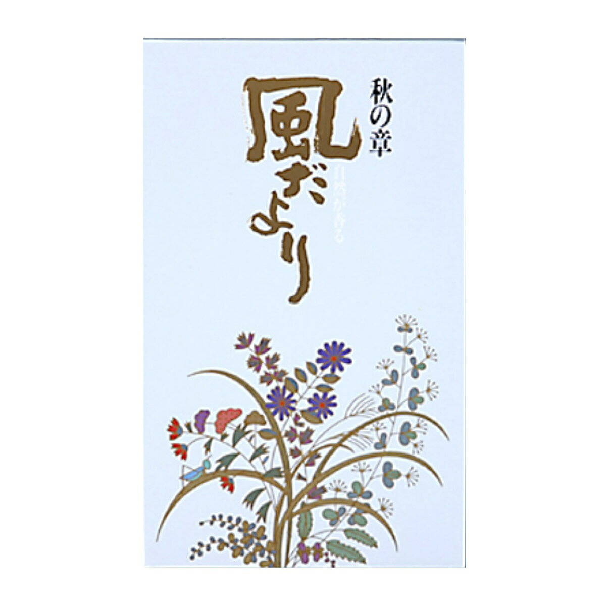 【送料込・まとめ買い×4点セット】日本香堂 風だより 秋の章 バラ詰 165g 線香