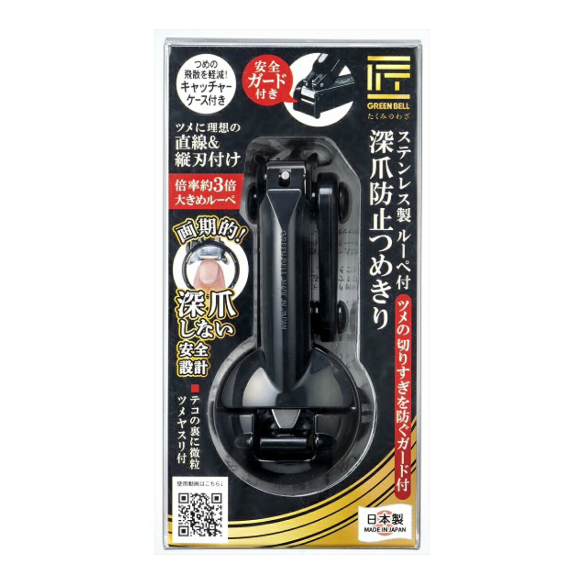 SALE／64%OFF】 グリーンベル G-1309 ステンレス製 ルーペ付 深爪防止 つめきり fucoa.cl