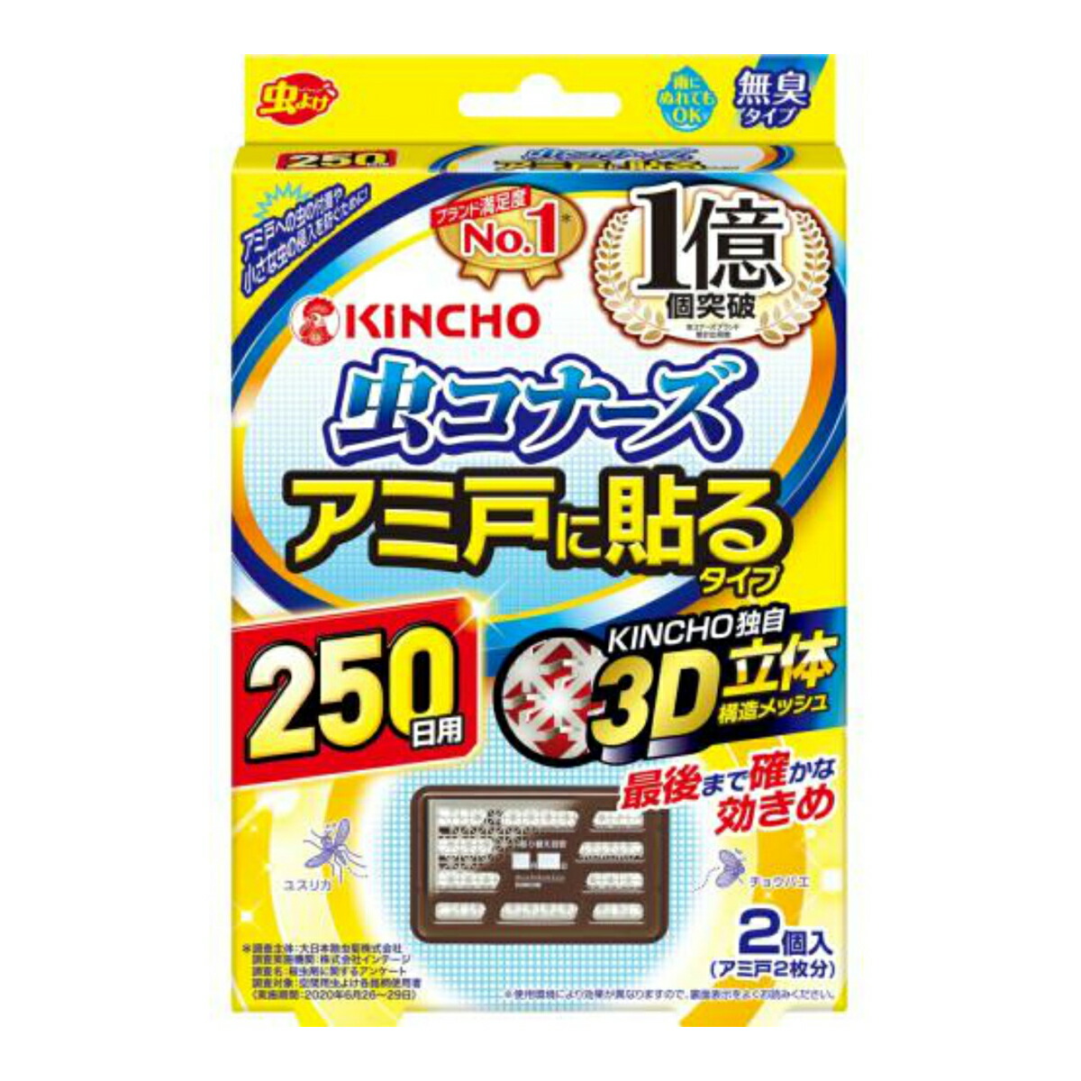 大日本除虫菊 金鳥 虫コナーズ 2個入 250日 アミ戸に貼る