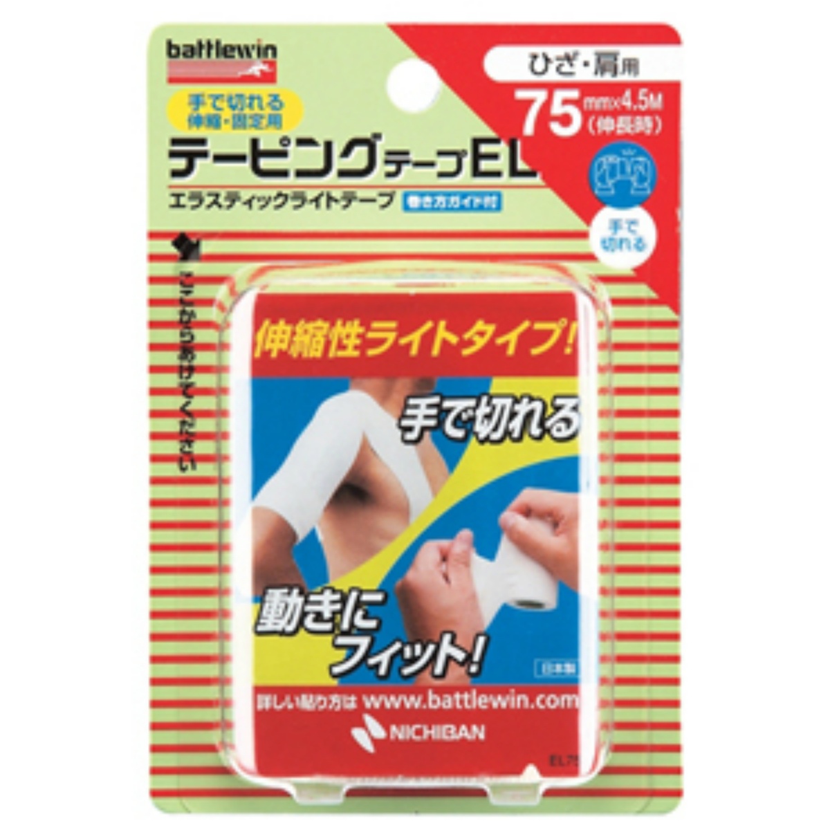 ニチバン バトルウィン テーピング テープ ひざ 肩用 EL75F 75mm × 4.5m 伸長時 1巻入 当店限定販売