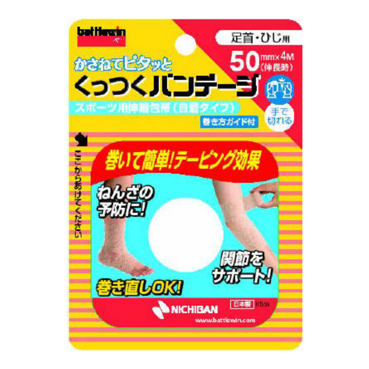 メーカー再生品】 ニチバン バトルウィン くっつくバンデージ 足首 ひじ用 1巻 KB50F 50MMX4M 伸長時 ※ポイント最大20倍対象  fucoa.cl
