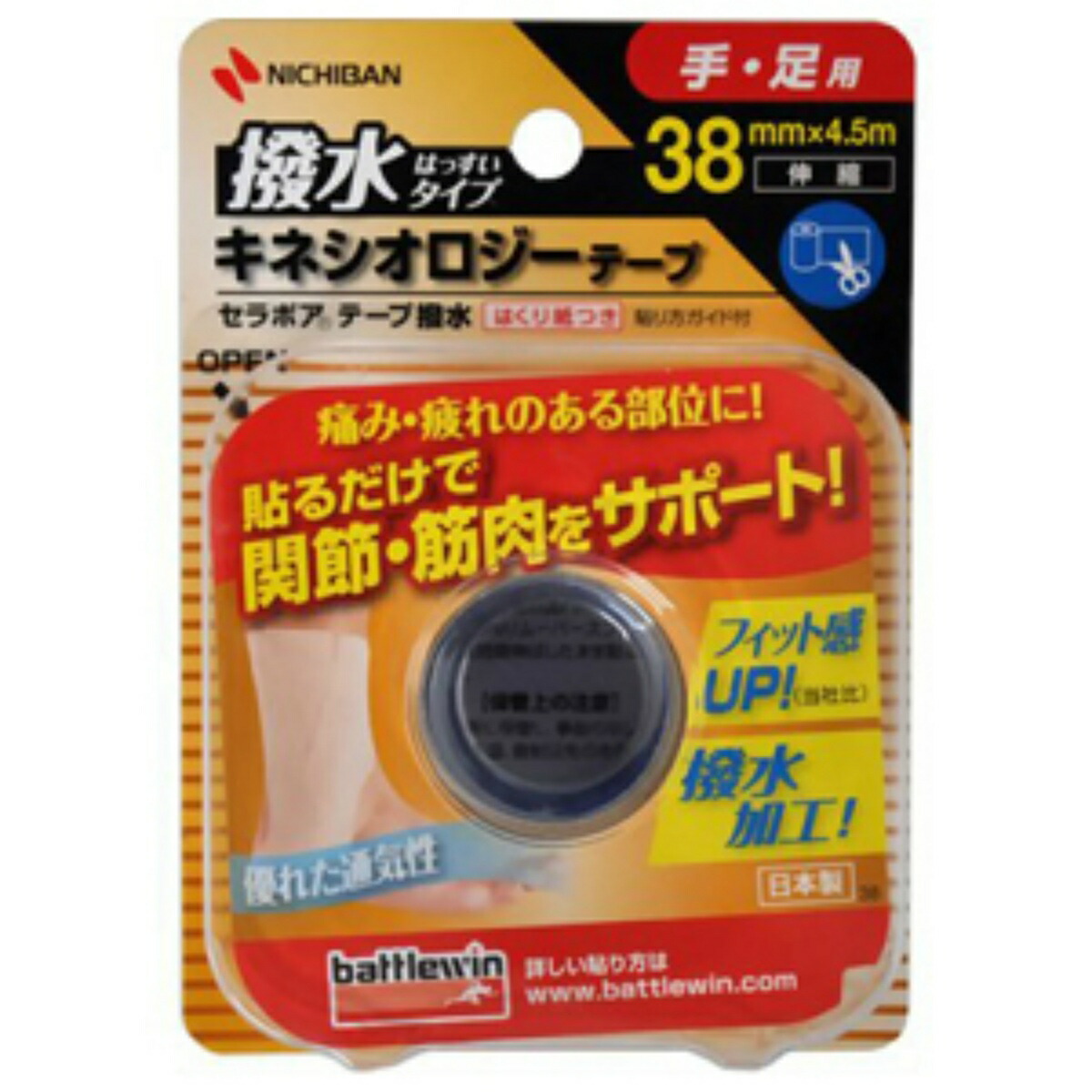 感謝価格 ニチバン バトルウィン 伸縮 セラポアテープ 撥水タイプ 手 足用 SEHA38F 38mm × 4.5m 1巻入