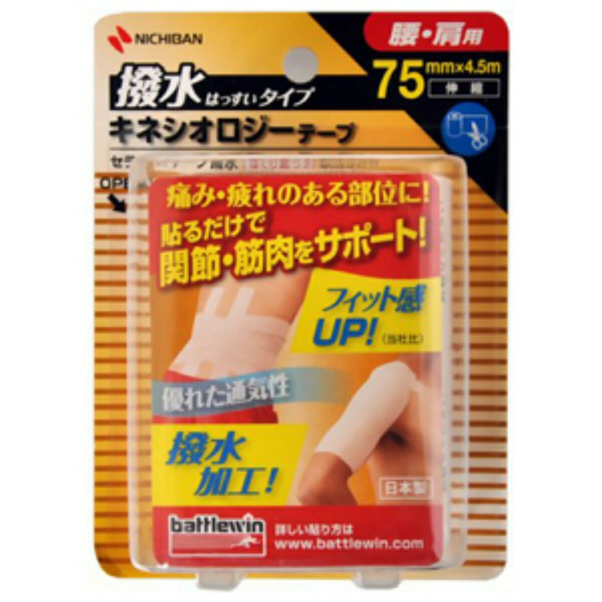 テーピング 日本製 送料込 まとめ買い 72個セット ニチバン バトルウィン 1巻入 4 5m 75mm Seha75f 肩 腰用 撥水タイプ セラポアテープ 伸縮 Shoxruxtj Com