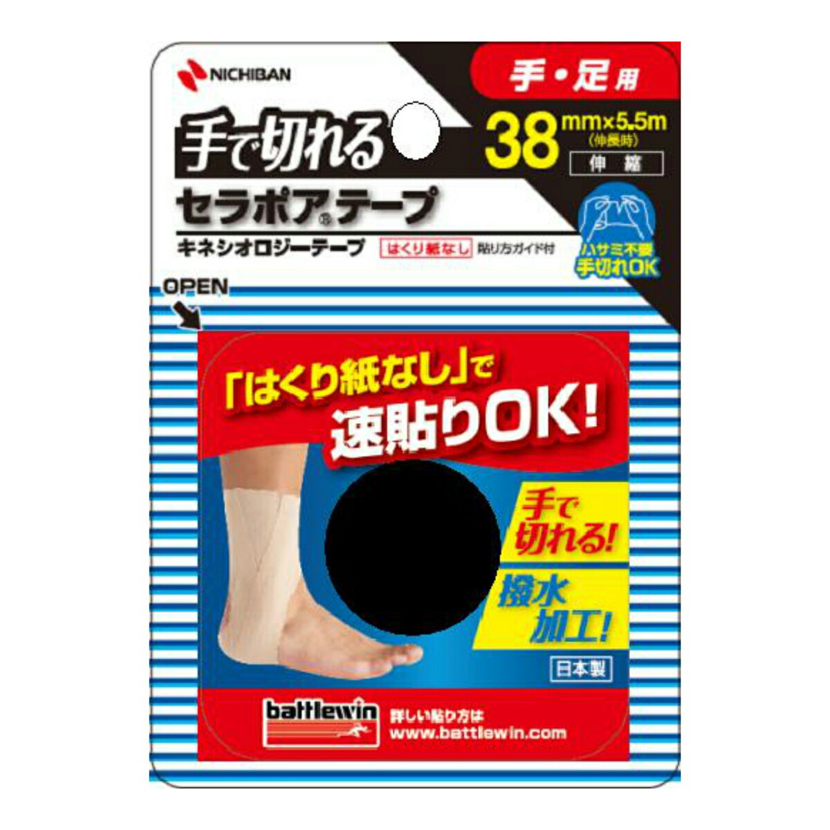 ニチバン バトルウィン セラポアテープ FX38MM 38MMX5.5M (伸長時) 1ロール ※ポイント最大20倍対象