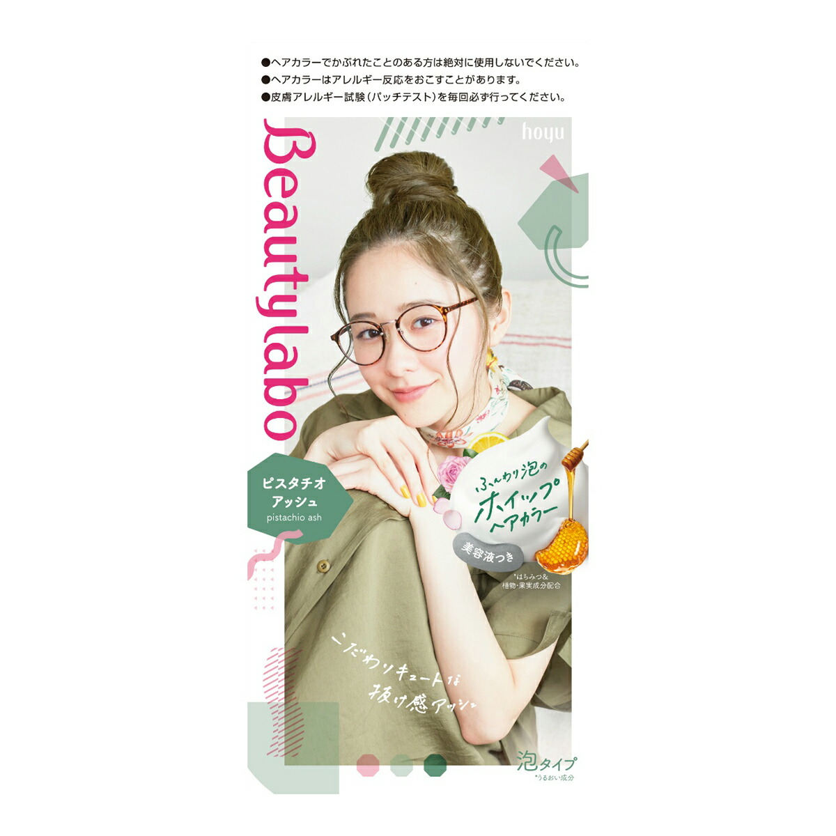 【送料込・まとめ買い×8点セット】ホーユー ビューティラボ ホイップ ヘアカラー ピスタチオアッシュ 125ml