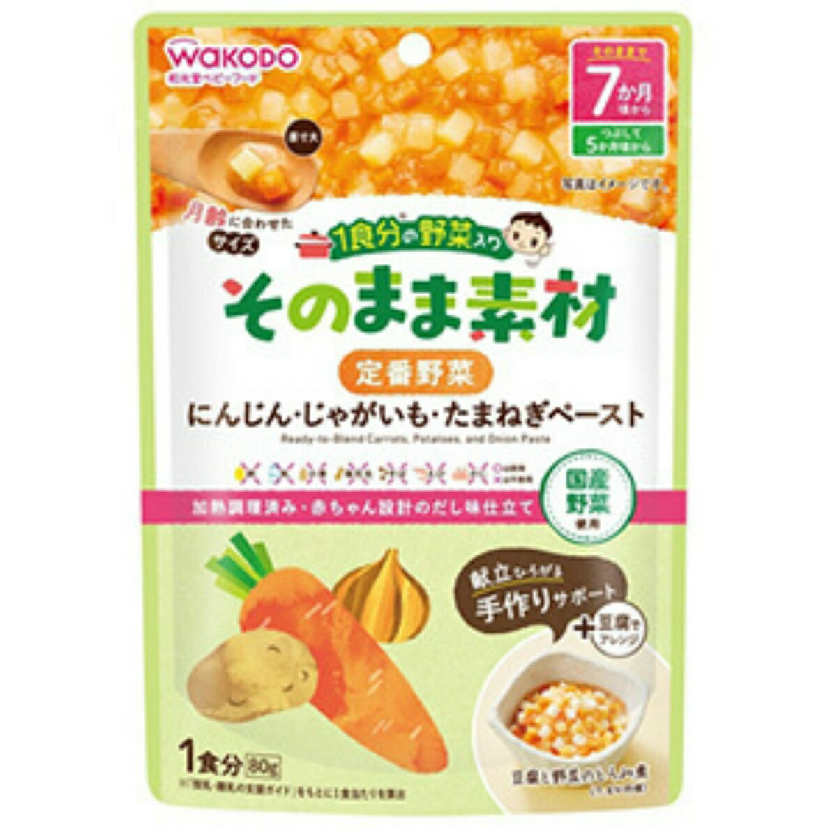 【送料込・まとめ買い×48点セット】和光堂 1食分の野菜入り そのまま素材 定番野菜 にんじん じゃがいも たまねぎ ペースト 85g