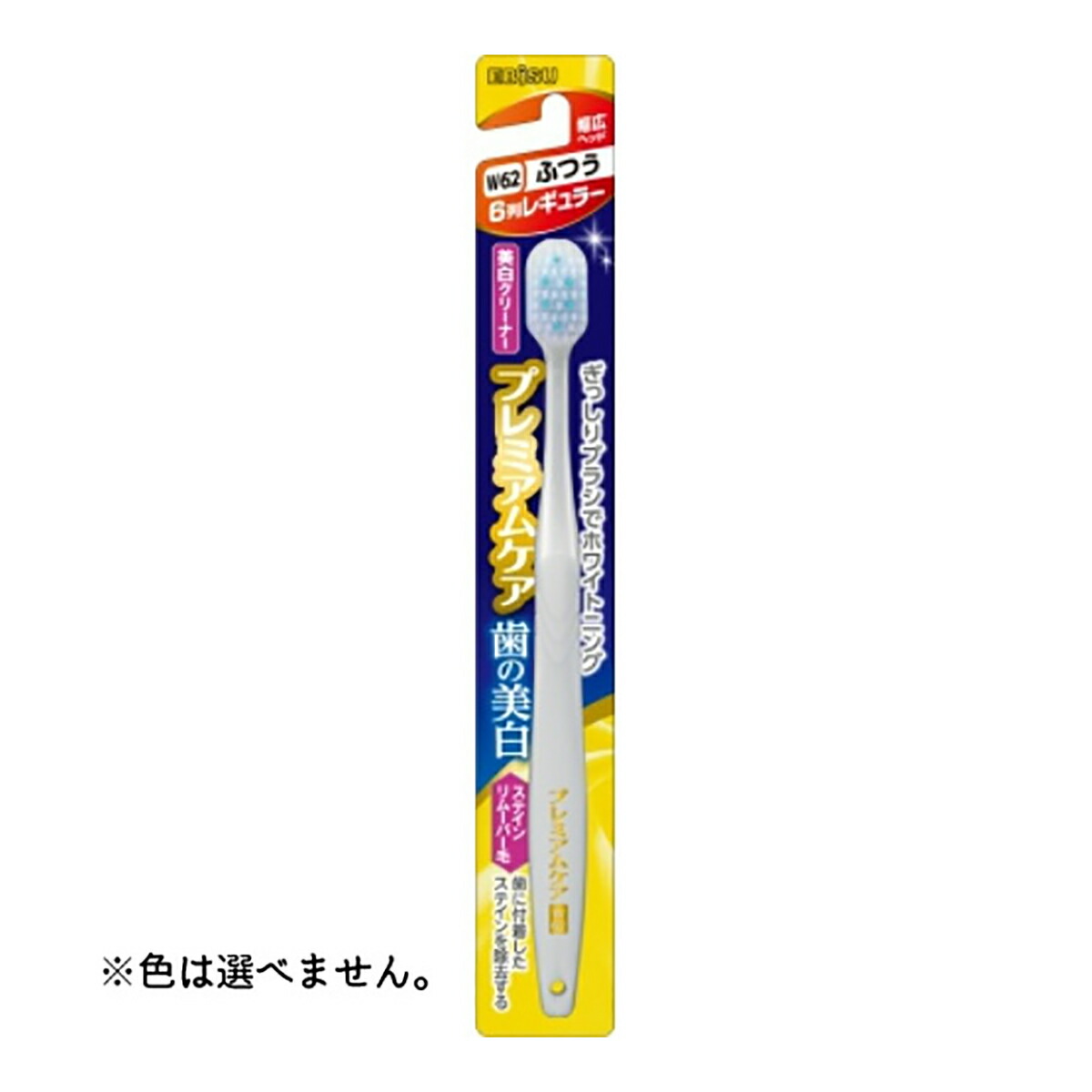 楽天市場】【送料込・まとめ買い×6点セット】エビス プレミアムケア ハブラシ 歯の美白 6列 レギュラー ふつう(4901221808115)  ※色は選べません。 : 姫路流通センター