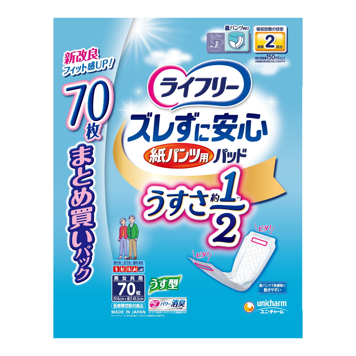 送料込 まとめ買い×10点セット 2回分 70枚入 うす型 ズレずに安心 チャーム ユニ ライフリー 尿とりパッド 紙パンツ専用 開催中 ユニ