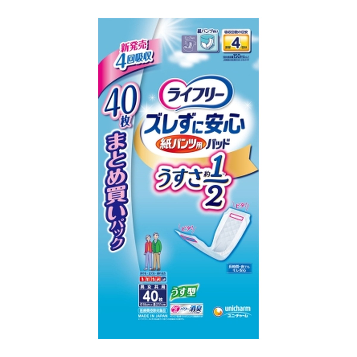 最大91％オフ！ ユニ チャーム ライフリー ズレずに安心 うす型 紙パンツ専用 尿とりパッド 4回分 40枚入 fucoa.cl