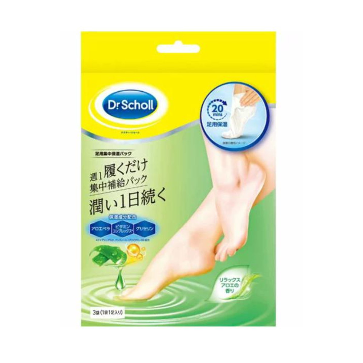 ドクター・ショール 足用 集中保湿パック アロエ 3袋入 (1袋1足入) フットケア用品
