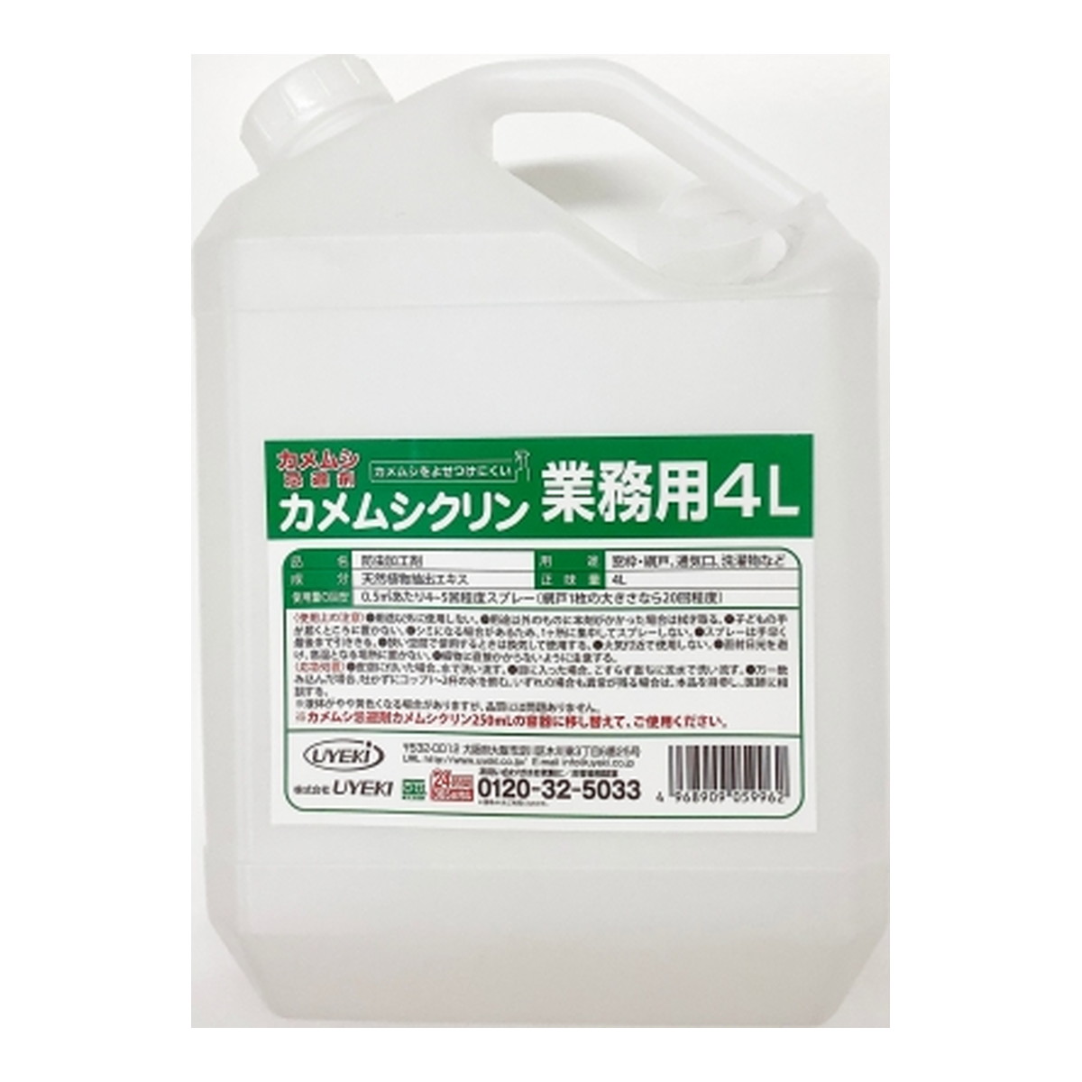 流行 UYEKI 業務用 カメムシ忌避剤 カメムシクリン 4L fucoa.cl