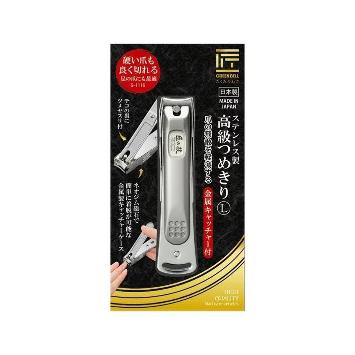 SALE／82%OFF】 グリーンベル G-1116 匠の技 ステンレス製 高級 つめきり L ※ポイント最大20倍対象 fucoa.cl