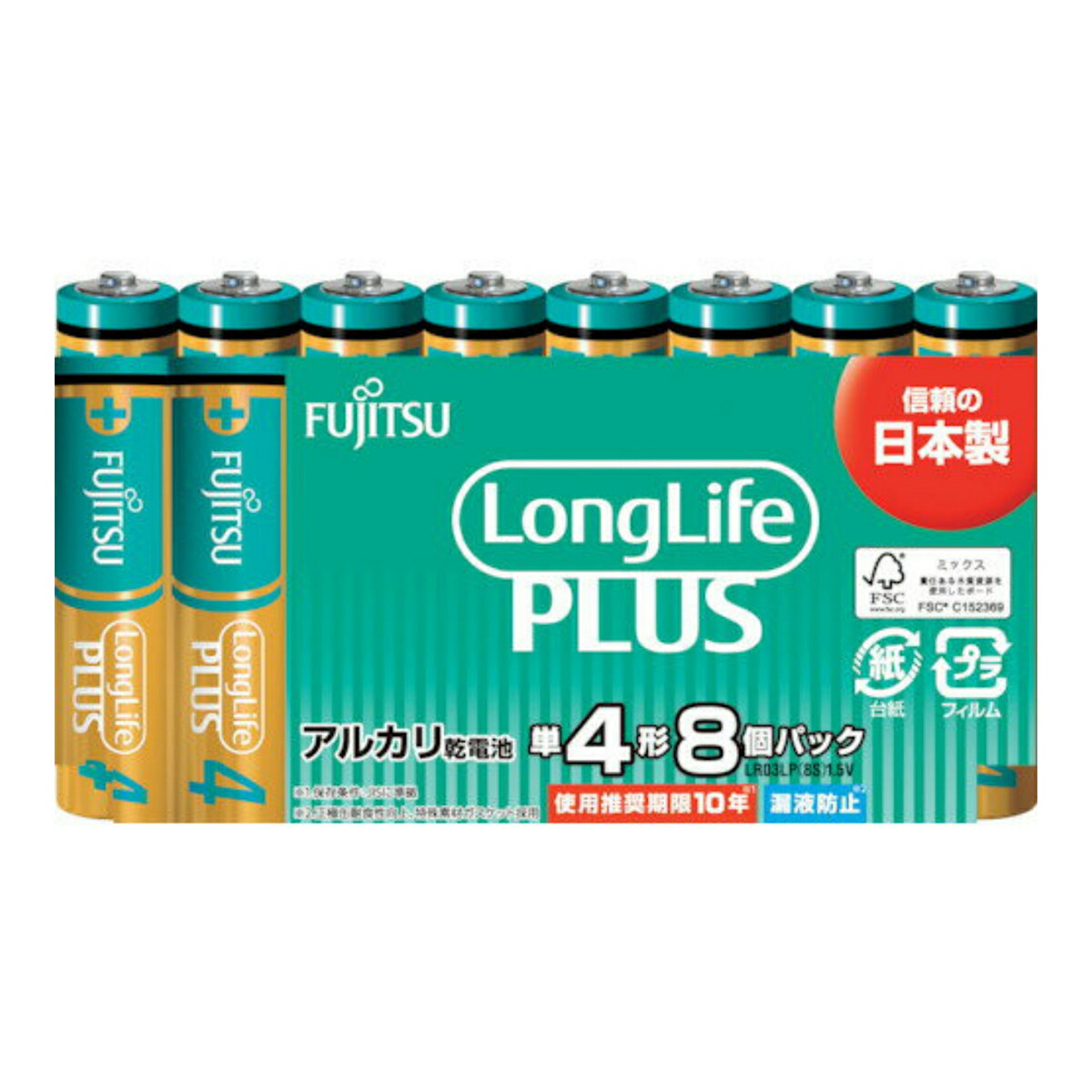 FDK FUJITSU Long LifePLUS ロング ライフプラス アルカリ 乾電池 LR03LP 8S 単4形 8個パック 『3年保証』