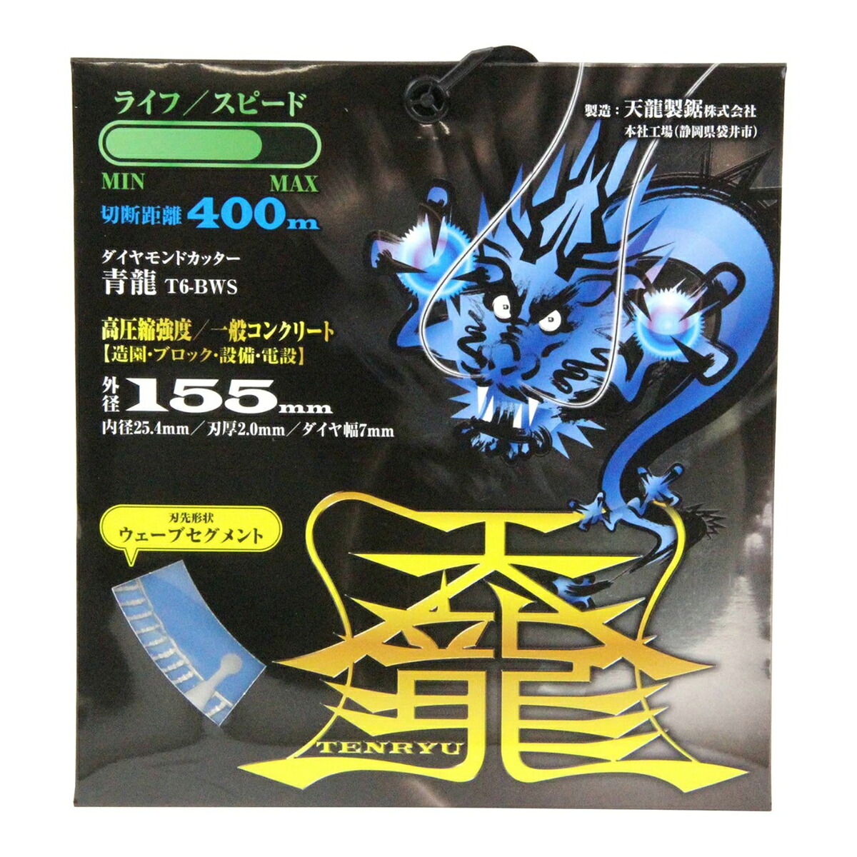 【夜の市★合算2千円超で送料無料対象】藤原産業 天龍製鋸 TENRYU ダイヤモンドカッター 青龍 外径 155mm T6-BWS