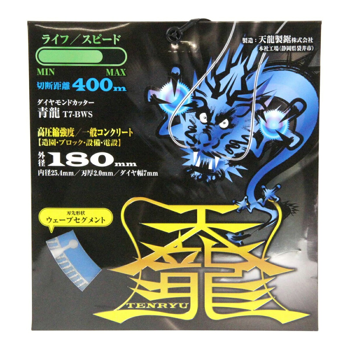 【夜の市★合算2千円超で送料無料対象】藤原産業 天龍製鋸 TENRYU ダイヤモンドカッター 青龍 外径 180mm T7-BWS