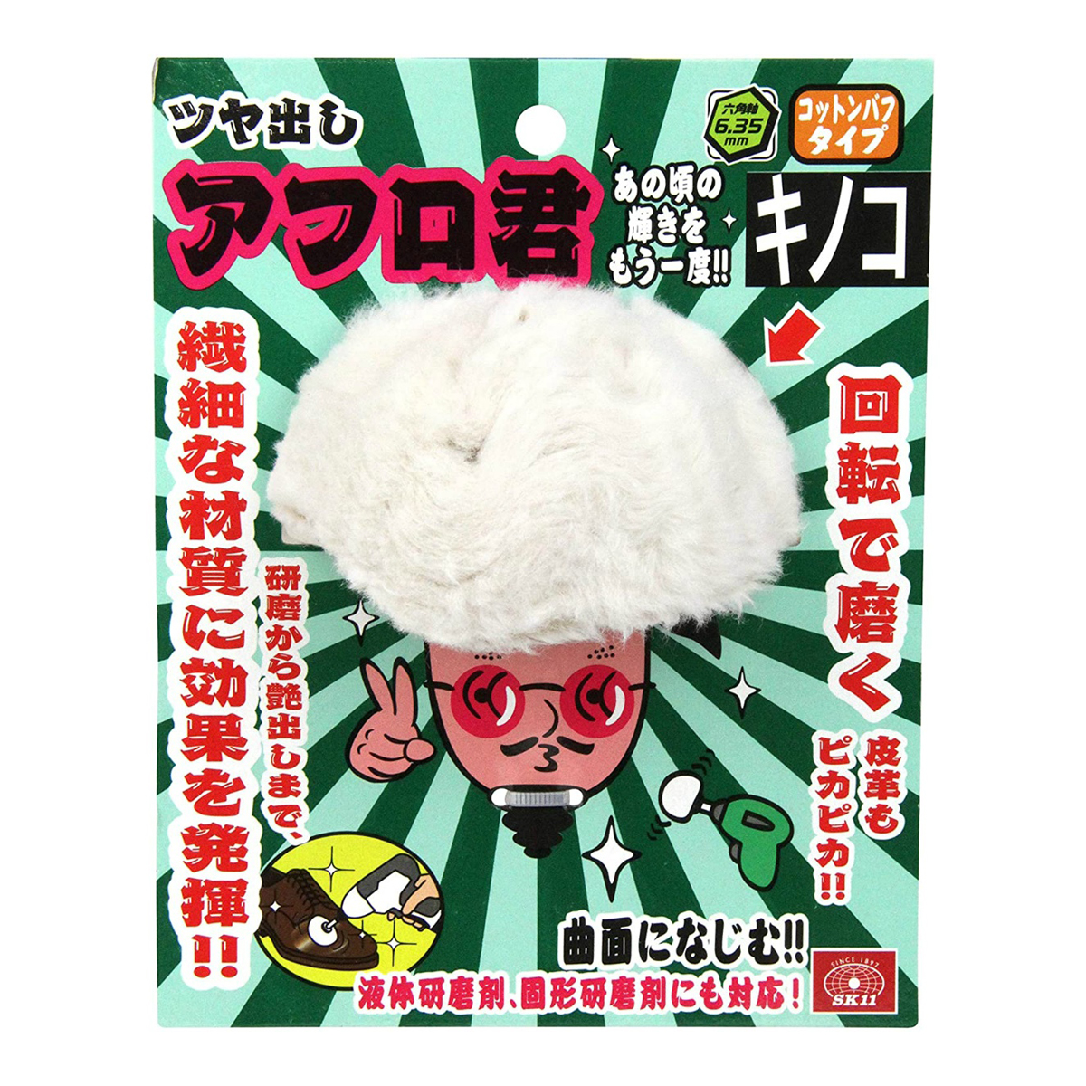 楽天市場】藤原産業 SK11 六角軸付 コットンバフ ツヤ出し アフロ君