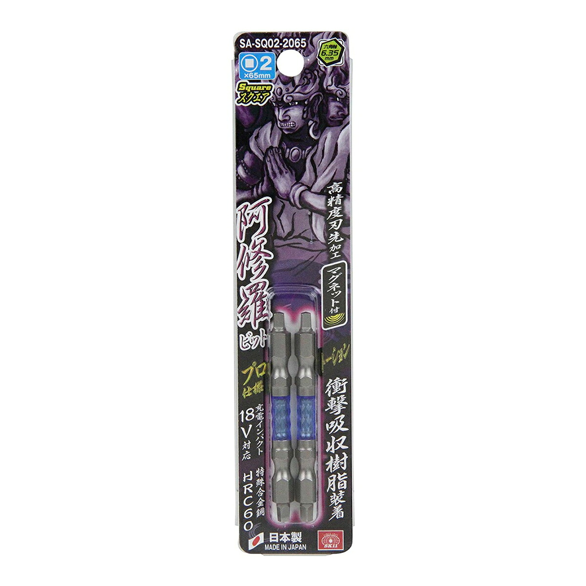 【送料込・まとめ買い×200個セット】藤原産業 SK11 阿修羅 ビット スクエア 2P SA-SQ02-2065|姫路流通センター