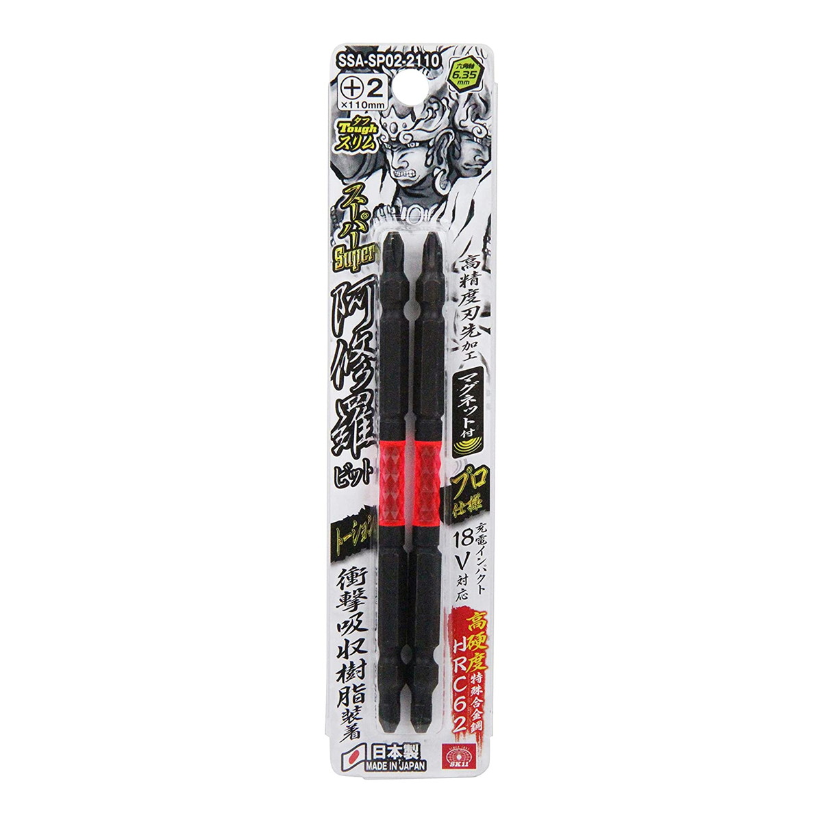 【送料込・まとめ買い×10個セット】藤原産業 SK11 スーパー阿修羅 ビット タフスリム +2 ×110 SSA-SP02-2110 マグネット付 2個入
