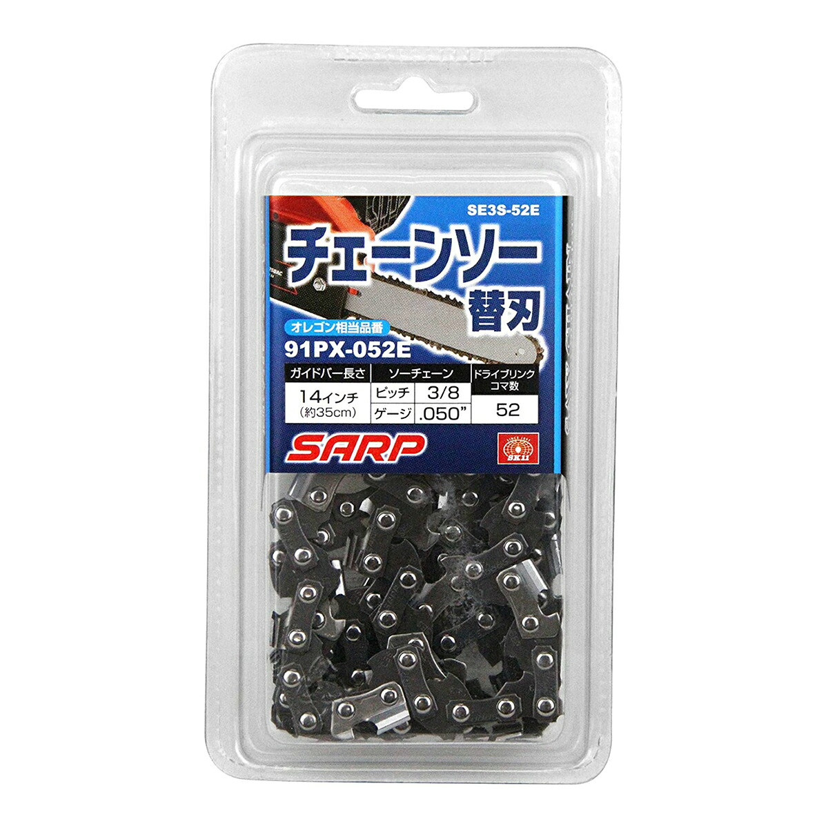 【送料込・まとめ買い×18個セット】藤原産業 SK11 シャープ チェーンソー 替刃 オレゴン(91PX-052E) SE3S-52E