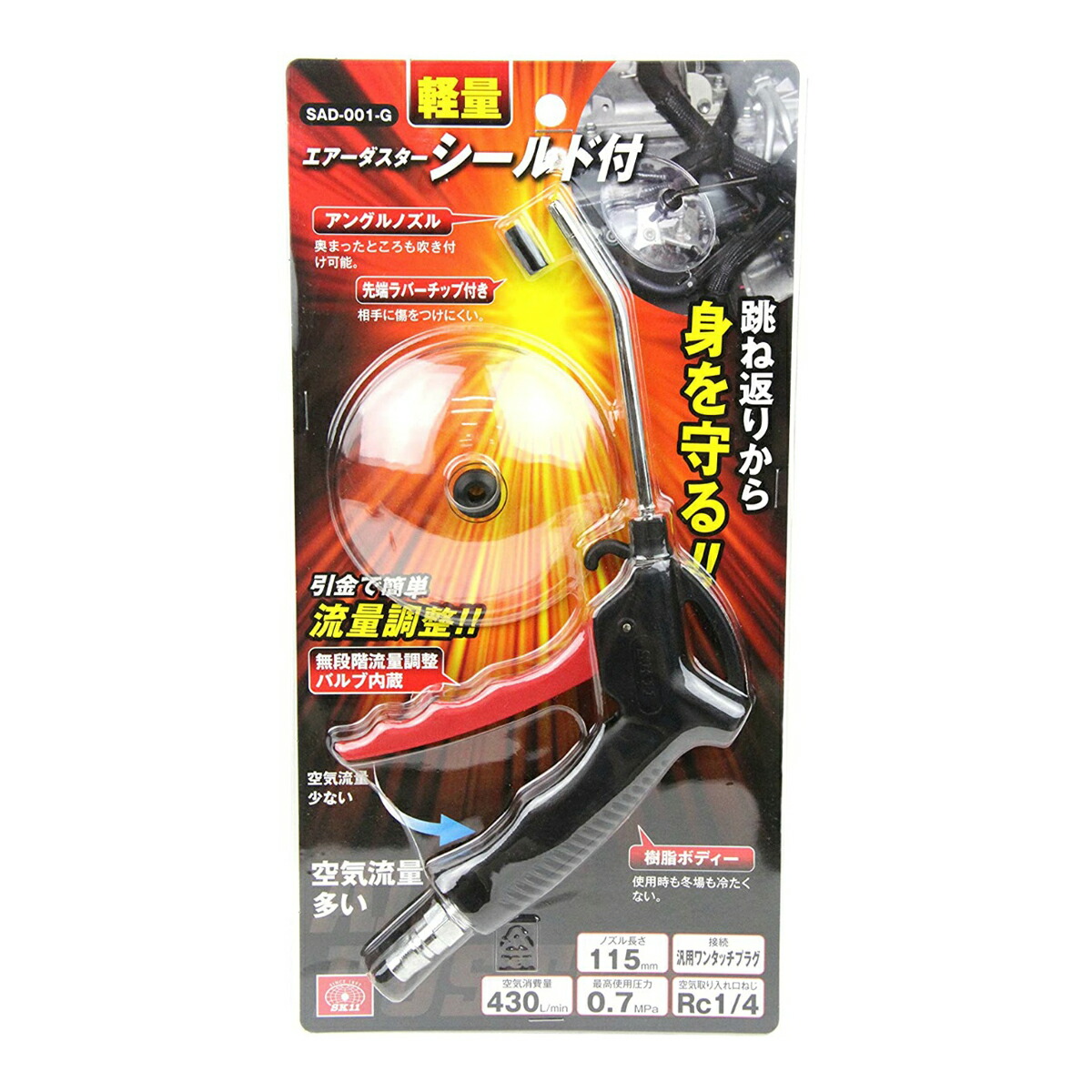 【送料込・まとめ買い×5個セット】藤原産業 SK11 エア ダスター シールド付 SAD-001-G