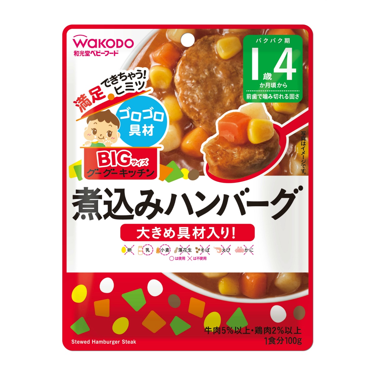 和光堂 Bigサイズ グーグーキッチン 煮込みハンバーグ 100g 最大85 Offクーポン