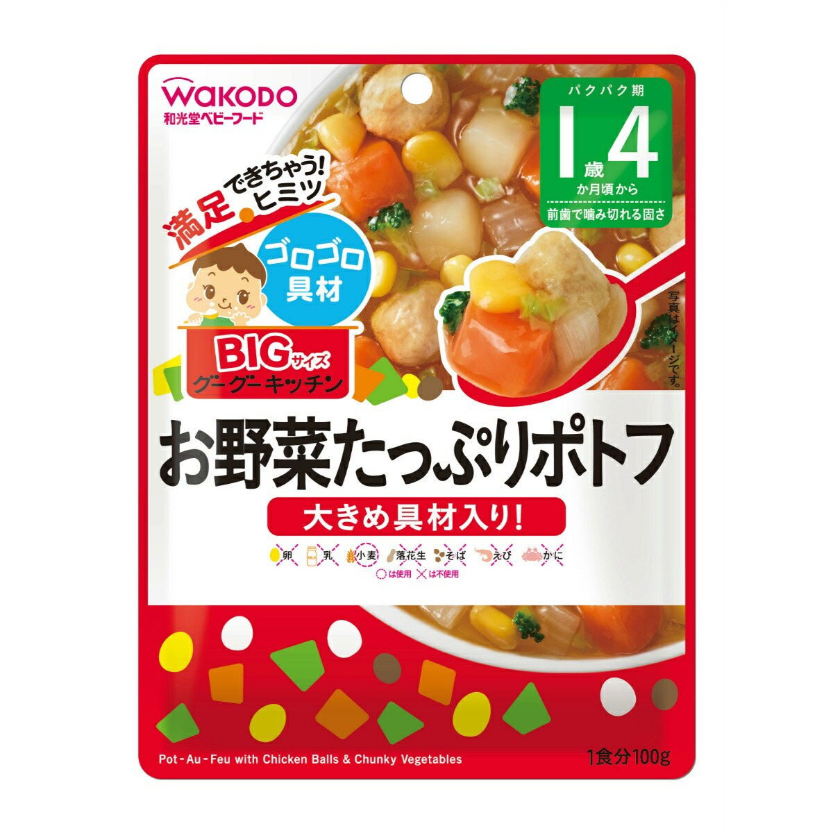 和光堂 BIGサイズ グーグーキッチン お野菜たっぷりのポトフ 100g 【SALE／81%OFF】