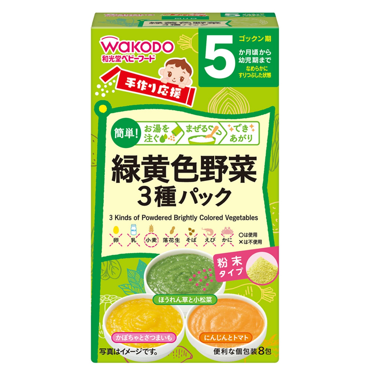 【送料込・まとめ買い×24点セット】和光堂 手作り応援 緑黄色野菜 3種パック 8包入