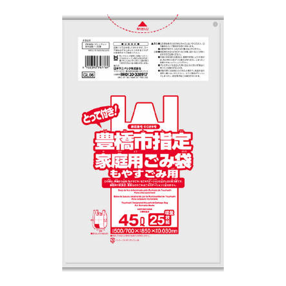 【送料込・まとめ買い×20個セット】日本サニパック GL06 豊橋市指定 可燃 とって付き 45L 半透明 25枚入 家庭用ごみ袋