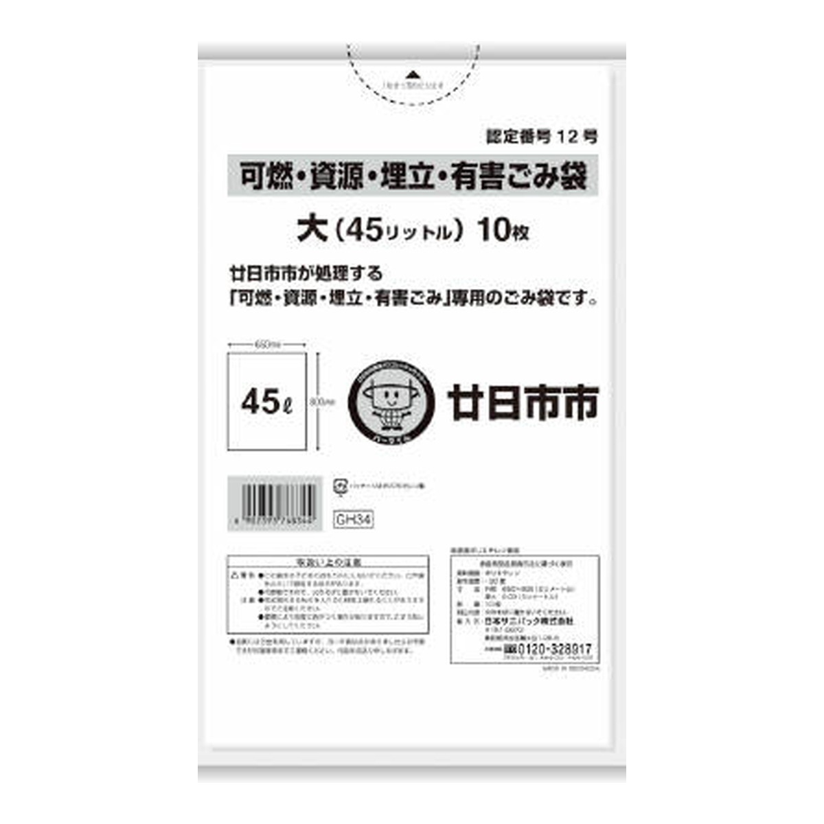 【送料込・まとめ買い×60個セット】日本サニパック GH34 廿日市市 可燃 資源 埋立 及び 有害 45L 白半透明 10枚入 ごみ袋|姫路流通センター