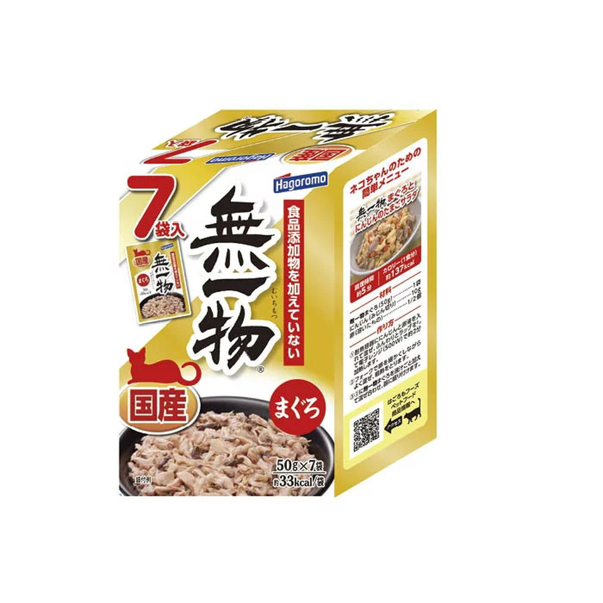 はごろもフーズ 無一物 パウチ まぐろ 50g×7個パック 再再販