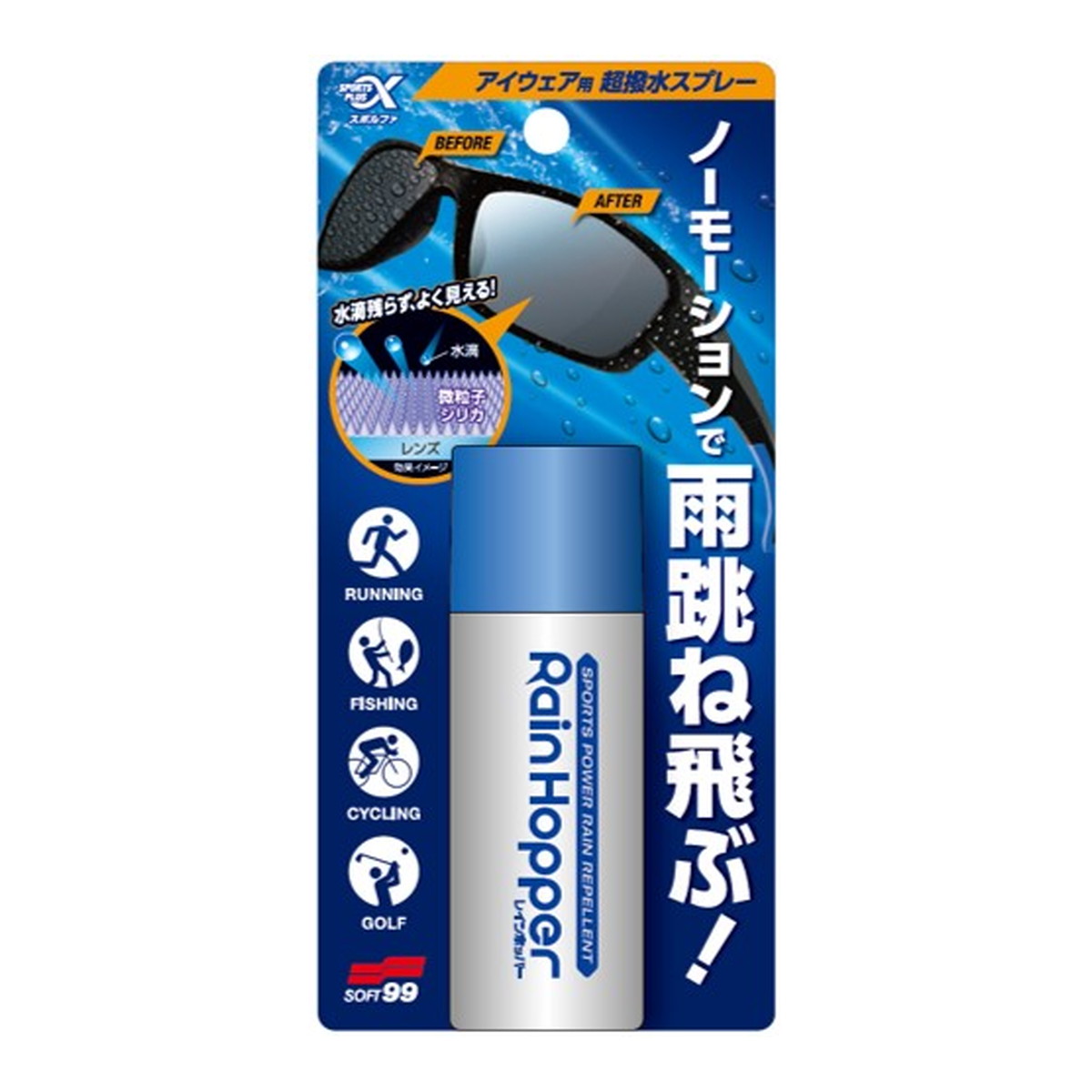 ソフト99 スポルファ レインホッパー 30ml 撥水スプレー 【正規取扱店】