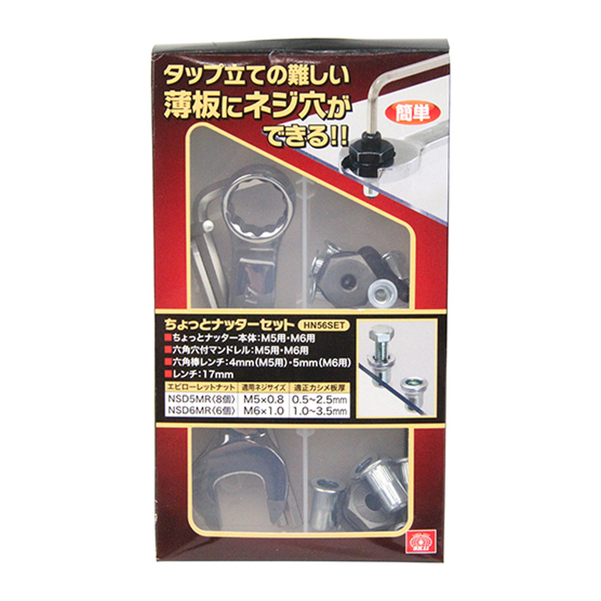 【送料込・まとめ買い×10個セット】藤原産業 SK11 ちょっとナッターセット HN56SET